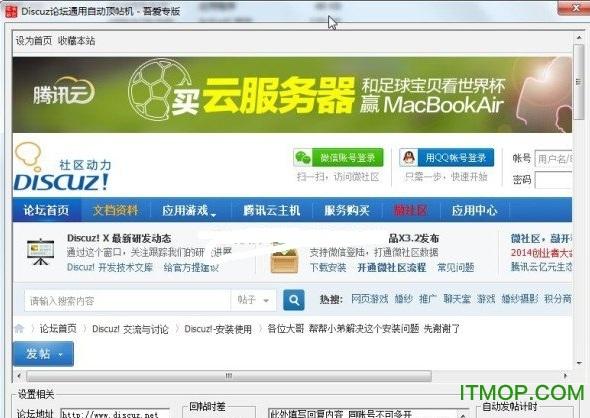 论坛自动顶贴，让你的帖子始终热门
