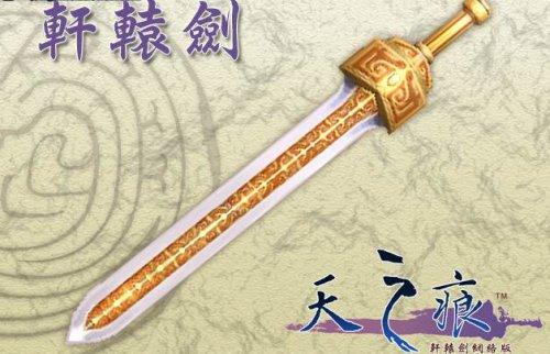 轩辕剑贴吧：开启你的轩辕剑之旅