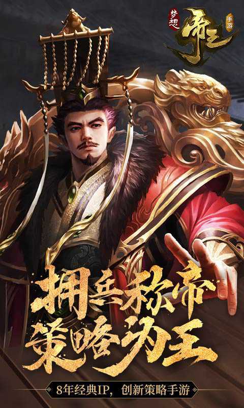 梦想帝王名将攻略：如何捕捉你的专属历史名将