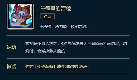 LOL移除兰德里的折磨，法师怎么打坦克？