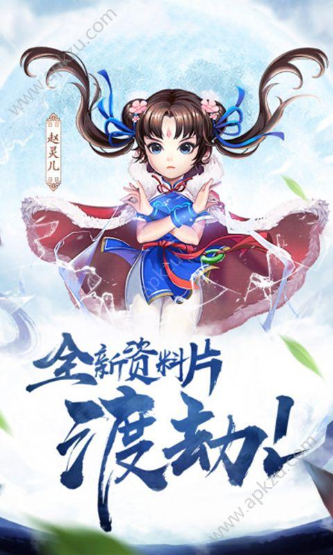 仙剑问情手游下载：仙侠世界，情缘再续