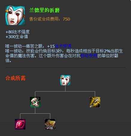 LOL移除兰德里的折磨，法师怎么打坦克？