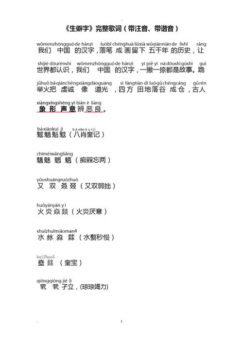 生僻字谐音，带你走进汉字的世界
