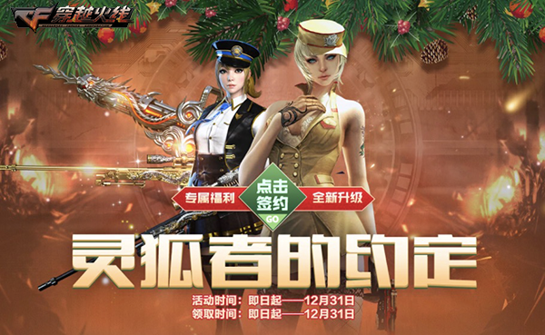 CF11月灵狐的约定：会员、大锤，奖励拿到手软！