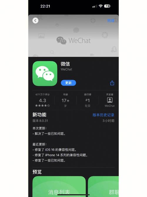 微信4.9：优化传输，消息秒速到达