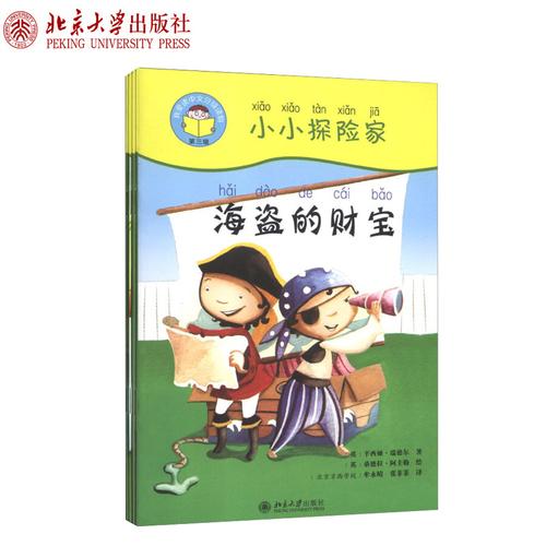 小小探险家：我爱读中文分级读物，第三级