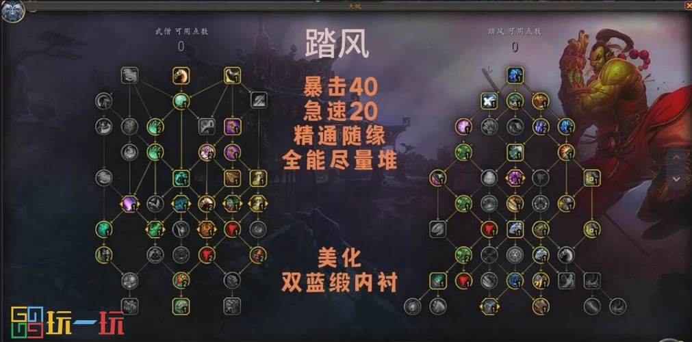 踏风武僧天赋搭配：解锁最强输出！