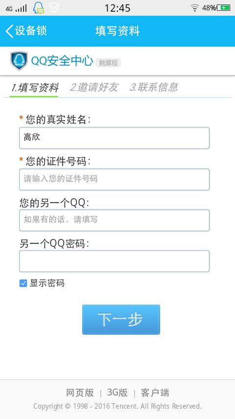 QQ证件号码有什么用？