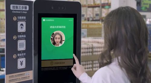 微信刷脸支付：告别手机，轻松支付