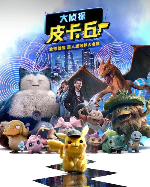 皮卡丘电影配音揭晓！雷佳音为皮卡丘配音