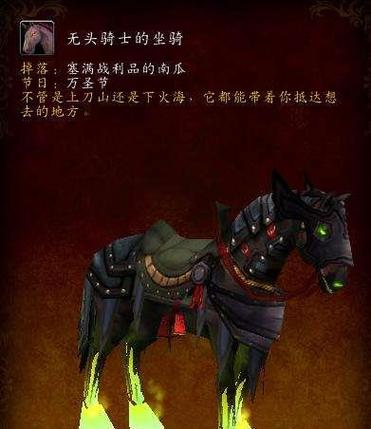 无头骑士坐骑掉落几率高吗？