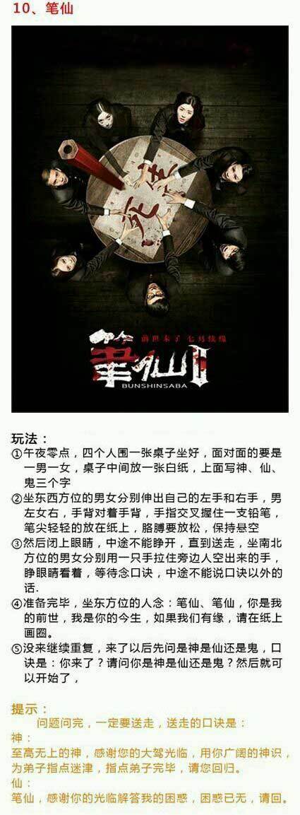 笔仙游戏是真的吗？  超详细玩法揭秘