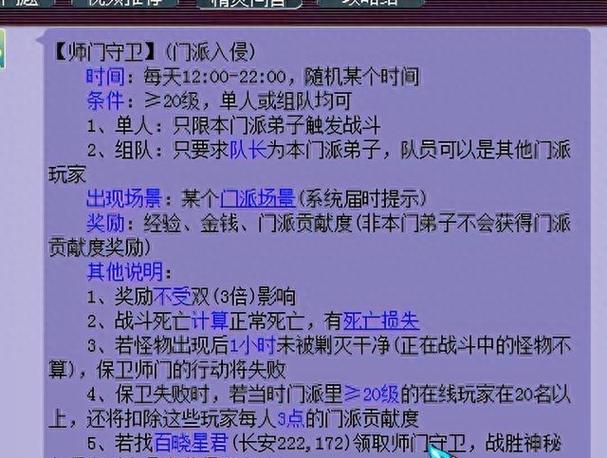 梦幻百晓任务：提升等级的小技巧