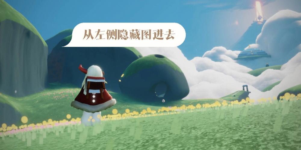 光遇幽光山洞冥想在哪？