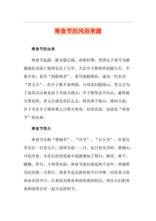 寒食节的由来：纪念介子推的忠义