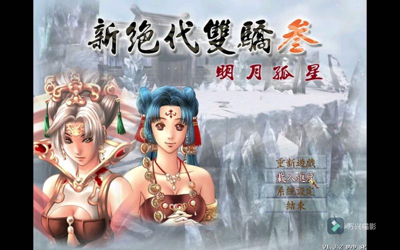 新绝代双骄三明月孤星：揭秘隐藏剧情，重温经典