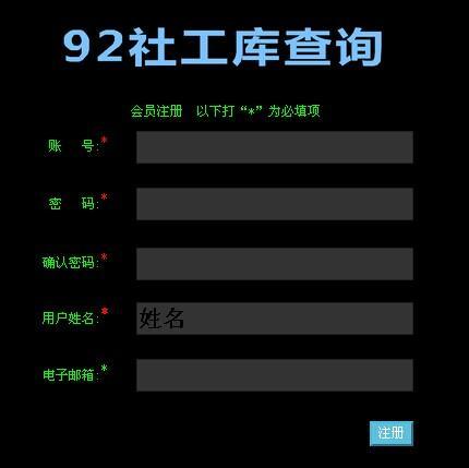社工库网站黑幕：谁在窥探你的隐私？