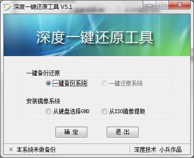 深度一键还原：简单操作，还原系统so easy