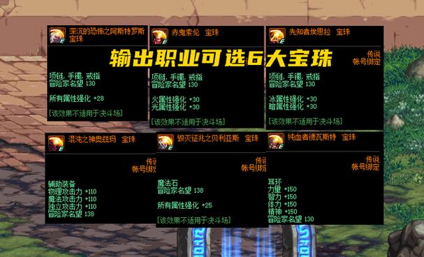 DNF宝珠附魔攻略：提升伤害的关键一步