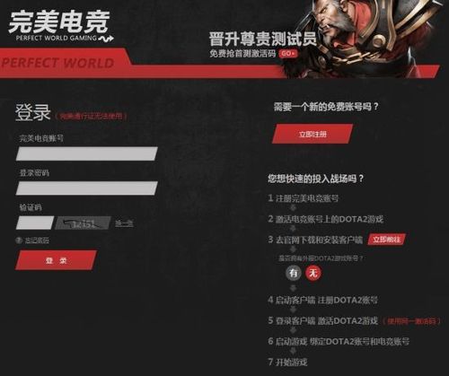 完美电竞账号注册需要哪些信息？详细解答