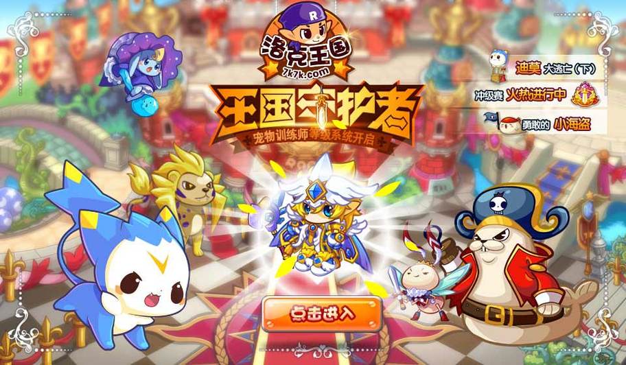 7k7k小游戏：洛克王国、赛尔号，经典回归！