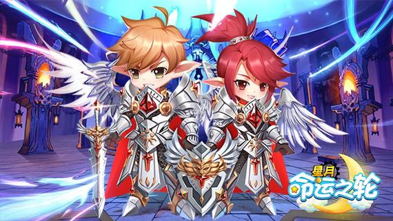 星月命运之轮：3D魔幻世界，自由冒险