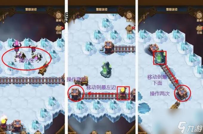 雪踪迷径怎么过？ 详细图文攻略