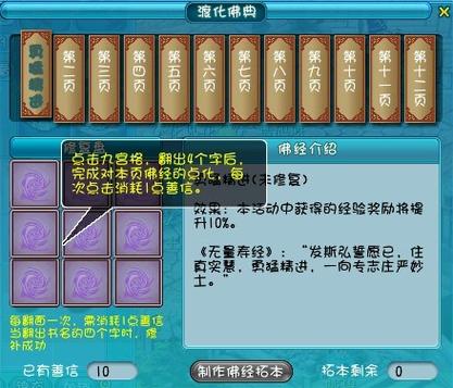 妙法慧心任务详解：长安城藏经阁主事