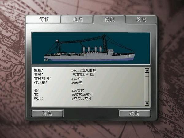 驱逐舰指挥官：感受二战的魅力，成为海战英雄！