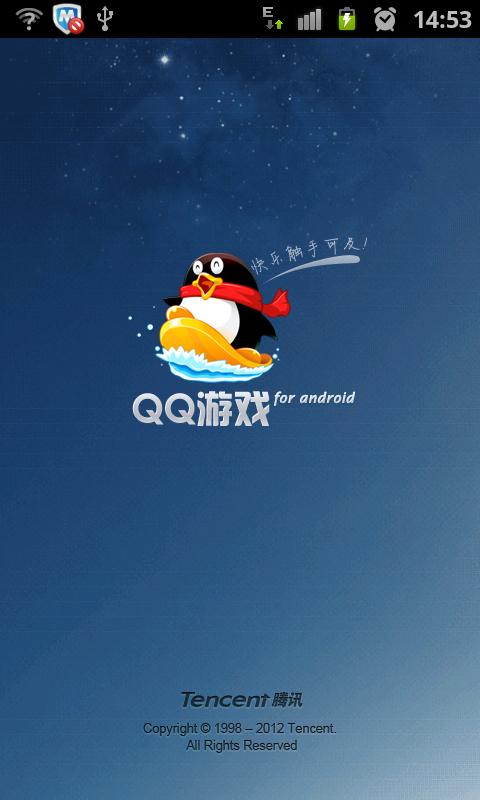 QQ游戏：手机版上线，随时随地玩游戏！