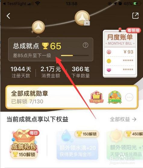 如何查看淘宝人生成就？教你一招！