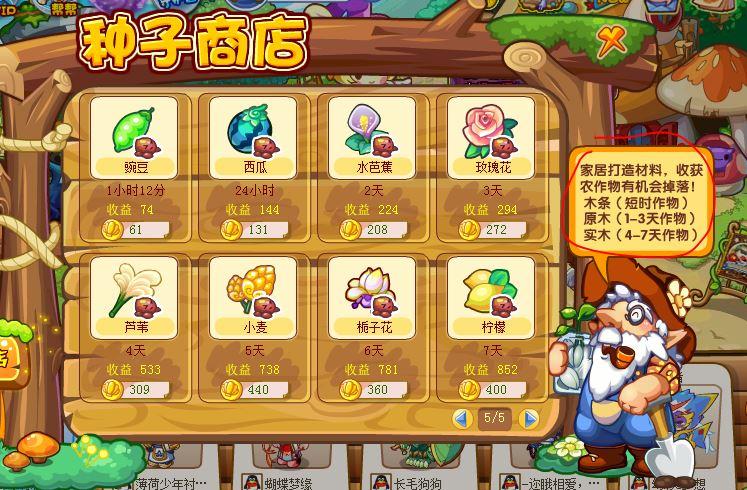 洛克王国木条作用大！农场收成就能得！