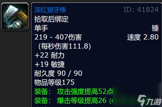 深红丝质护肩图纸掉落：击杀40级左右的怪物