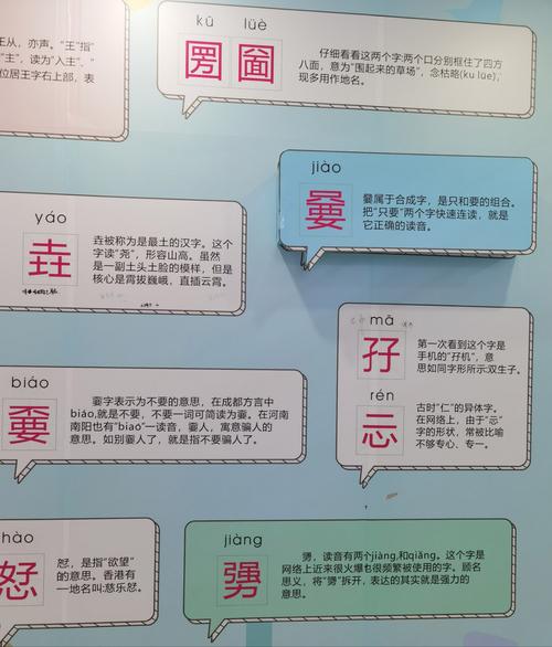 生僻字谐音，带你走进汉字的世界