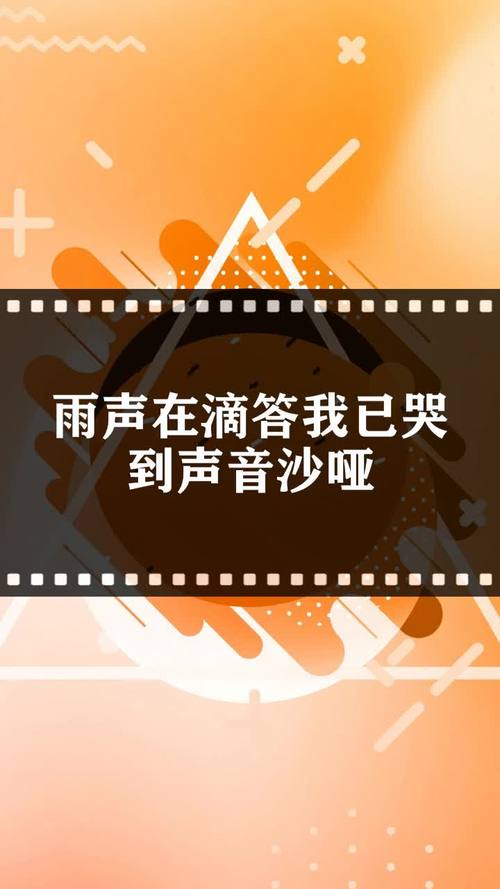 雨声在滴答，抖音热歌思念成沙，你听过吗？
