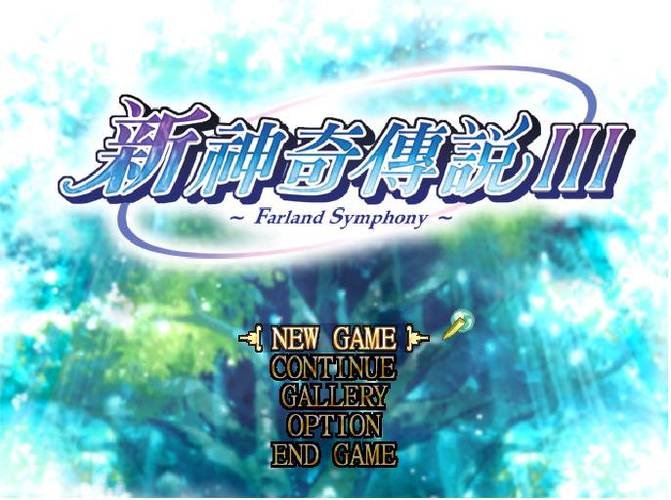 新神奇传说3手机版：经典回归，重燃冒险激情