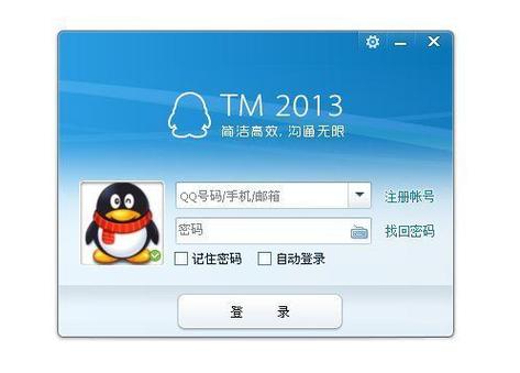 腾讯TM2009：功能强大，稳定可靠的通讯工具