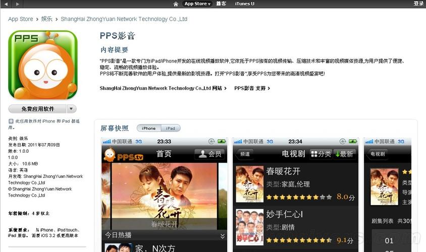 PPS影音：玩游戏看直播，精彩不断