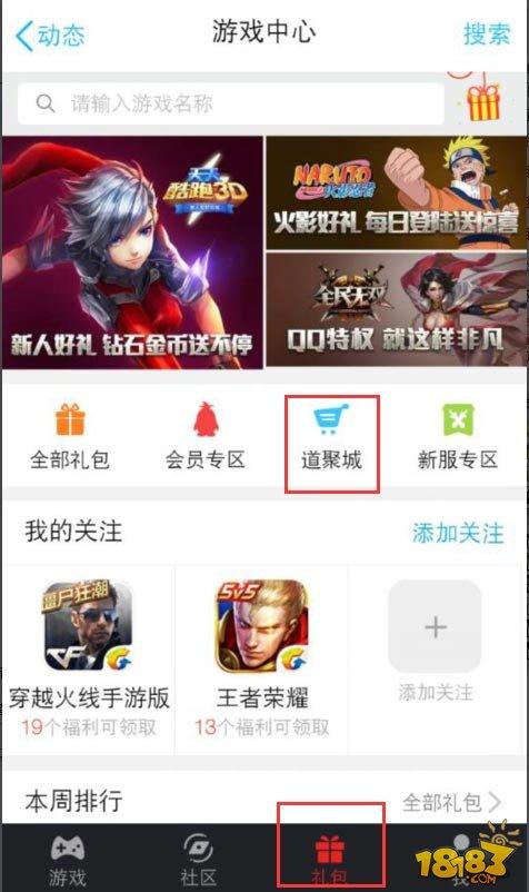 道聚城购物点： 充Q币还是买购物点更划算？