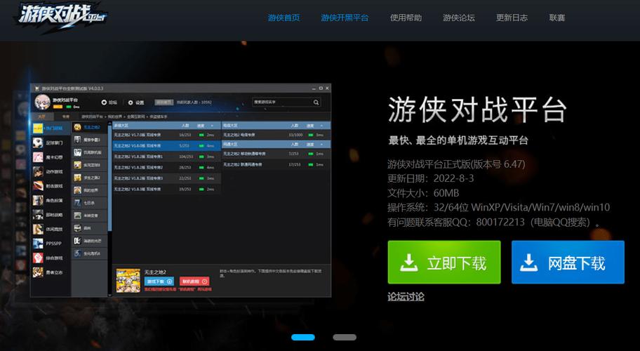游侠对战平台：告别掉线，畅玩单机