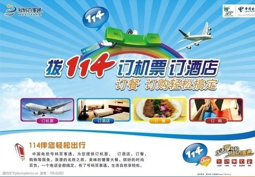114机票电话订票，简单快捷方便