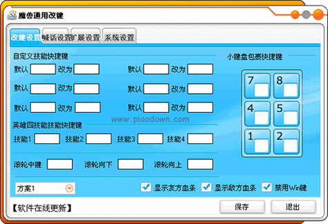 零度魔兽助手：改键操作更便捷高效