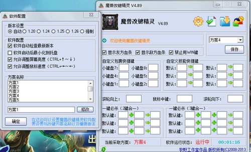 魔兽改键精灵：告别繁琐操作，轻松玩转魔兽