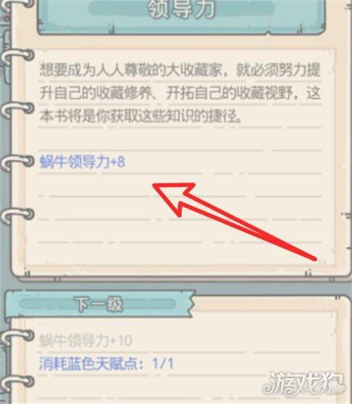 最强蜗牛攻略：领导力提升技巧！助你称霸蜗牛世界