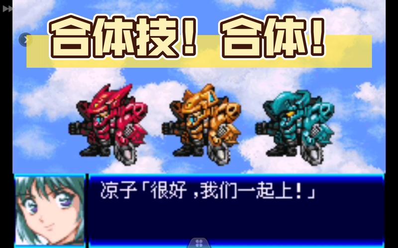 玩转GBA机战J：机体评价与游戏体验