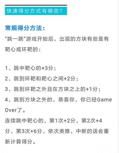 微信跳一跳怎么刷分？  这些技巧你都知道吗？