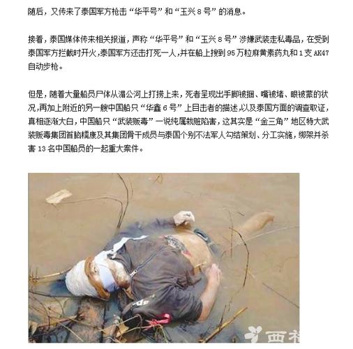 105案件：湄公河惨案！中国船只遭劫持，真相令人不寒而栗