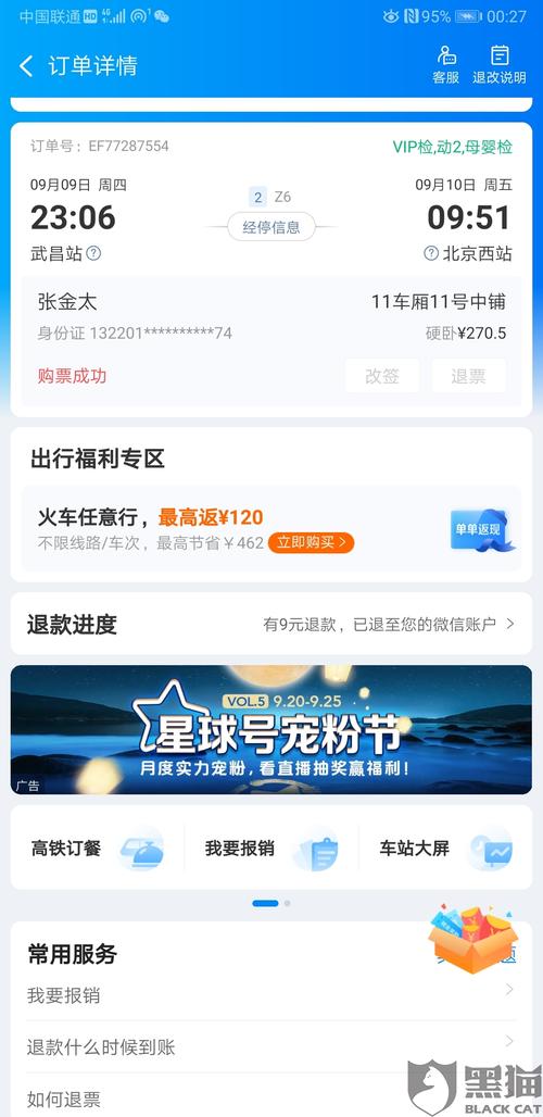 携程火车票：足不出户订火车票，省心省力更省钱
