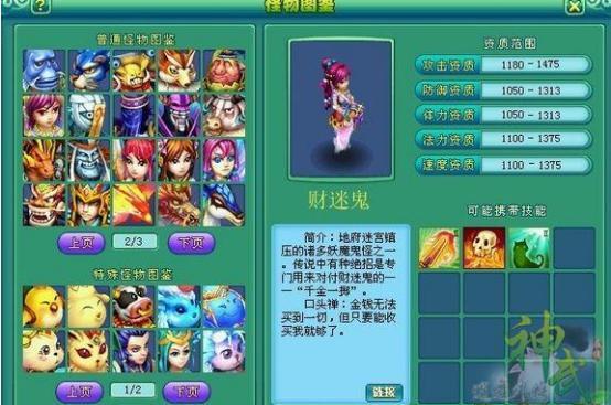 神武财迷鬼：游戏中的“神级”赚钱神器？