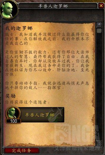 魔兽世界深入敌后任务详解，快速获取橙戒！